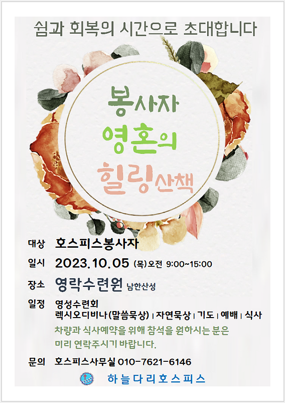 봉사자 영혼의 힐링산책