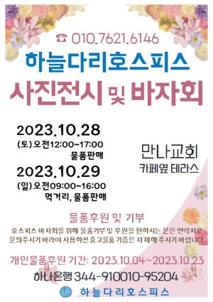 사진전시 및 바자회