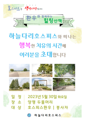 환우와 함께하는 힐링산책