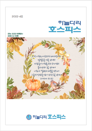 2022-4호 소식지 (2022년 3/4분기 결산)