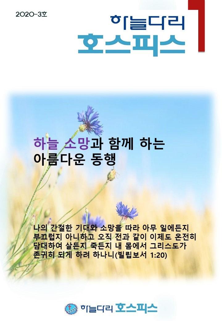 2020-3호 소식지(2020년 2/4분기 결산)