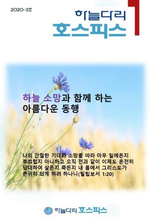 2020-3호 소식지(2020년 2/4분기 결산)