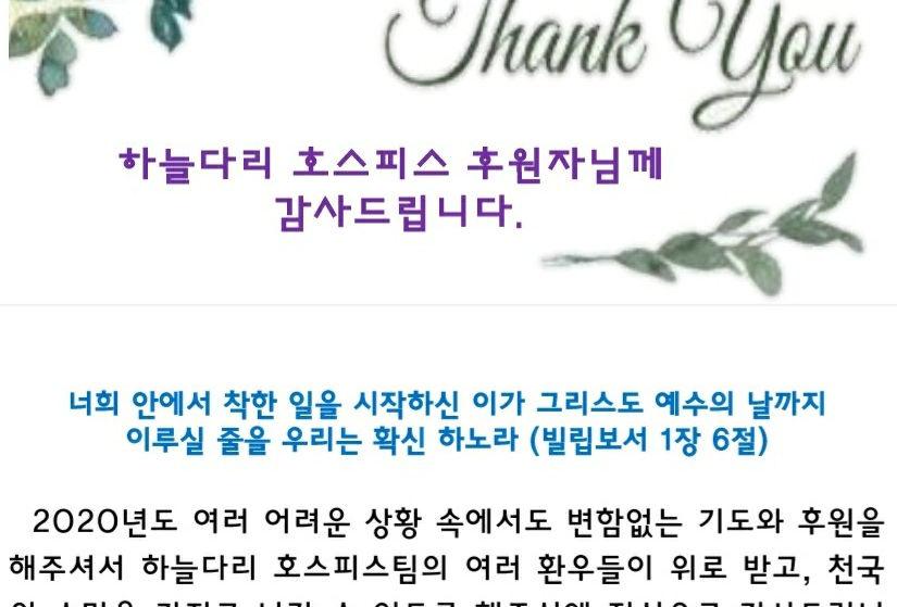 2020년 후원 감사 카드