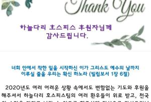 2020년 후원 감사 카드