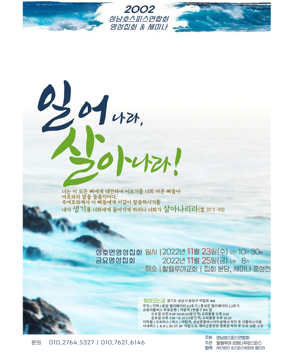 2022 성남호스피스연합회 영성집회 & 세미나