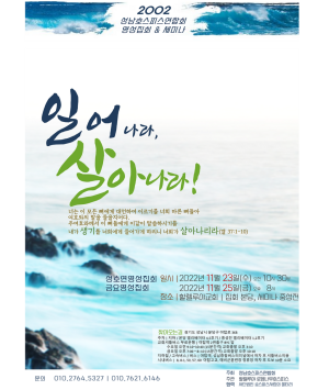 2022 성남호스피스연합회 영성집회 & 세미나