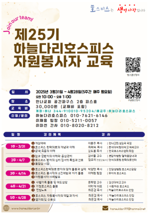 제25기 자원봉사자 교육