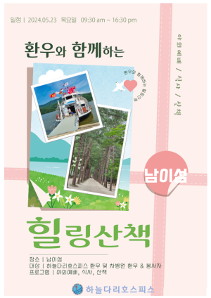 환우와 함께하는 힐링산책