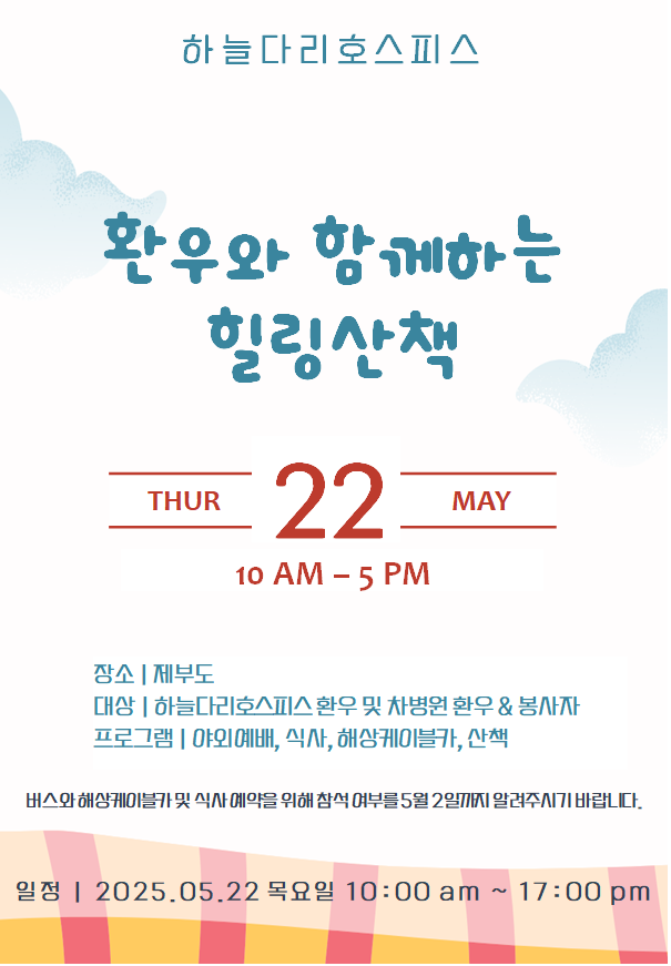 환우와 함께하는 힐링산책