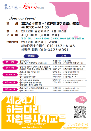 제24기 자원봉사자 교육