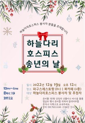 2022년 송년의 날 행사 공지