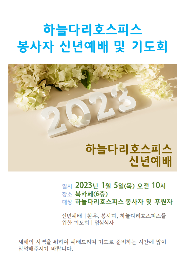 2023년 신년예배
