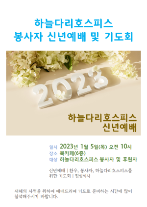 2023년 신년예배