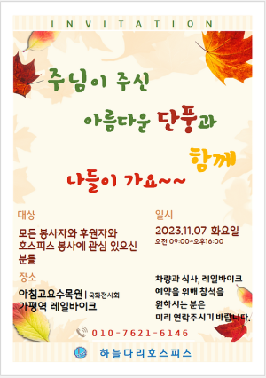 봉사자 위로의 날