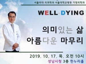 성남호스피스연합회 세미나 기사