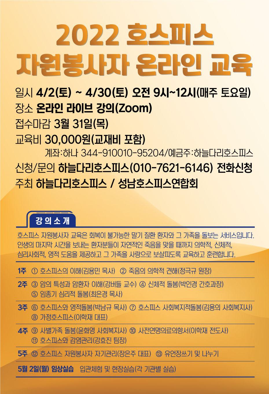 2022년 성호연 자원봉사자 온라인교육