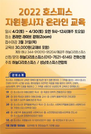 2022년 성호연 자원봉사자 온라인교육