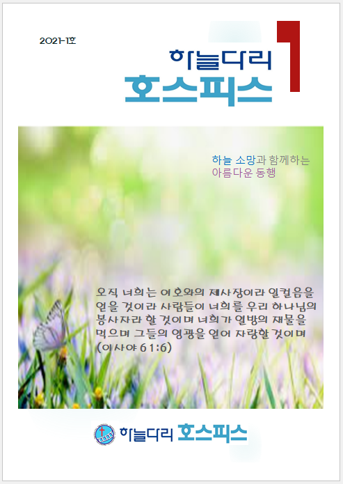 2021-1호 소식지(20년4/4분기)