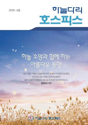 2019-4호 소식지