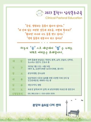 분당차 숨&쉼 CPE센터 봄학기 모집공고