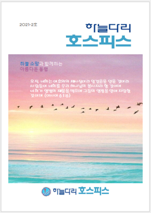 2021-2호 소식지(2021년 1/4분기 결산)