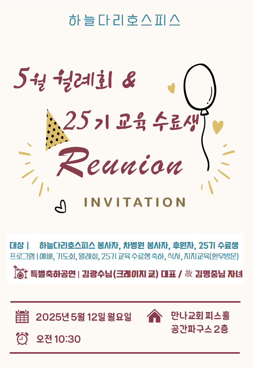 교육 수료생 REUNION